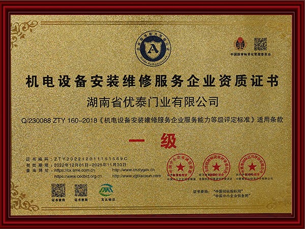 機(jī)電設(shè)備安裝維修服務(wù)企業(yè)資質(zhì)證書